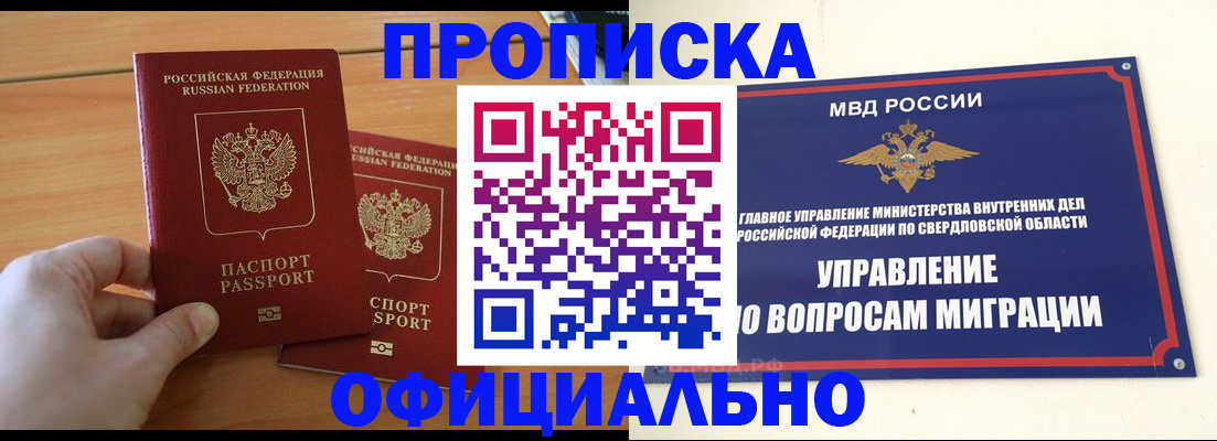 временная регистрация в Анжеро-Судженске