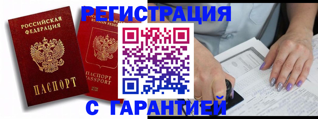 купить прописку в Анжеро-Судженске